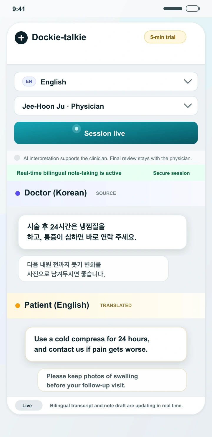 다키토키 모바일 통역 화면